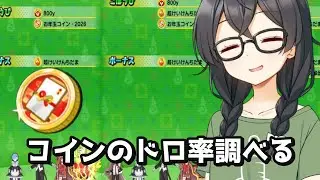 【妖怪ウォッチぷにぷに】常軌を逸してこそ開かれる、お年玉コインへの道が・・・【イナイレコラボ】