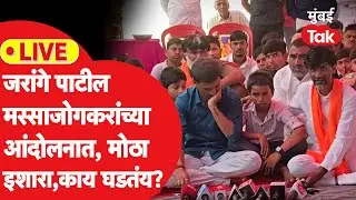 Manoj Jarange Patil LIVE: अन्नत्याग आंदोलनात जरांगे पाटील आले, मस्साजोगमध्ये काय घडतंय?