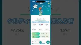 [Pokemon GO] Let's change Keldeo's form!