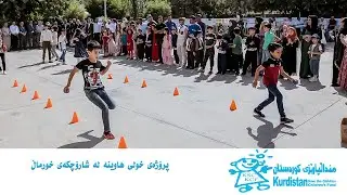 پرۆژەی خولی هاوینە لە شارۆچکەی خورماڵ