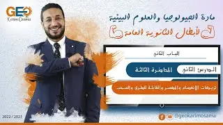 الدرس التانى.. المحاضره التالته..شرح وتريكات الانفصام والمكسر والقابلة للطرق والسحب..جيو كريم اسامه✌