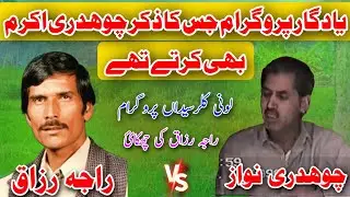 Ch Nawaz vs Raja Razaq Pothwari Sher | Nok Tok Mujaaz Challenge Program | Old Pothwari Sher