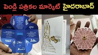 Wedding Cards Market in Hyderabad | పెండ్లి పత్రికల మార్కెట్ మన హైదరాబాదులో
