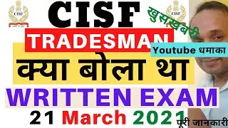 CISF Constable Written Exam Date | CISF Tradesman Written Exam Date | CISF Written Exam Admit Card