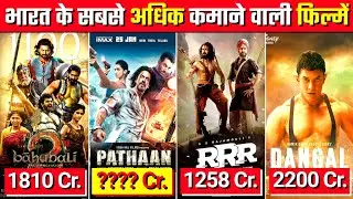 भारत की सबसे अधिक कमाने वाली फिल्मे | Highest Grossing Indian Movies of all time | 2023 | YRB World