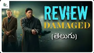DAMAGED REVIEW TELUGU | DAMAGED REVIEW | DAMAGED MOVIE REVIEW | DAMAGED REVIEW TELUGU 2024 | DAMAGED