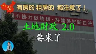 深圳城中村統租，政府變身最強包租公，土地財政2.0啟動，套取銀行信貸5000億。｜米國路邊社 [20230602#431]