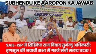 #ASANSOL SAIL-ISP Mein Syndicate_SUBHENDU ADHIKARY : Sabha Ka Jawabi Hamla TMC Sabha |