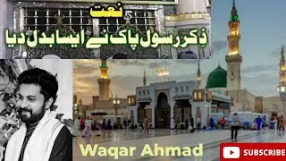 Zikr e Rasool e Pak (S.A.W.W) ne esa badal dia. Naat by Waqar Ahmad