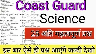 Indian Coast Guard Science 2022 Question PAPER ll Indian Coast Guard Previous Year Questions PAPER