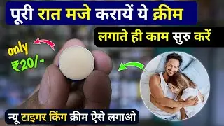 New tiger king cream | tiger king cream kaise use kare | tiger king cream kaise lagaye