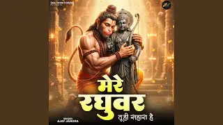 Mere Raghuvar Tu Hi Sahara Hai