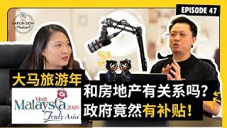Visit Malaysia 2026 对房地产投资的影响有多大 | 政府针对这个政策原来有额外提供津贴？ | Aaron Siow Podcast ft Jen Thang