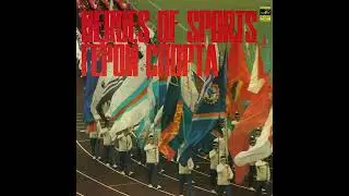 Va - Герои спорта - 1979 (С60 13191-2)