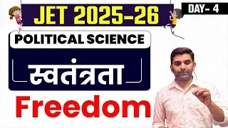 JPSC JET- 2025 || POLITICAL SCIENCE ||  स्वतंत्रता  Freedom   || day-4  || SB EXAM