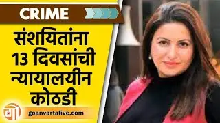 LATEST UPDATE | SONALI PHOGAT MUDER |  सोनाली फोगाट खून प्रकरणी महत्त्वाची अपडेट | #murdermystery r