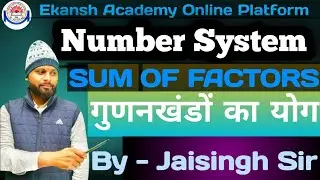 NUMBER SYSTEM ( SUM OF FACTORS) गुणनखंडों का योग  ||| LIVE CLASS - BY JAISINGH SIR