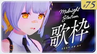 【歌枠】ゆったり歌枠！！-Midnight station -75 【HACHI】