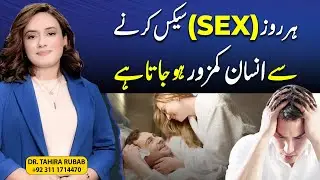 Does Daily Sex Make You Weak? | Dr Tahira Rubab Hafeez