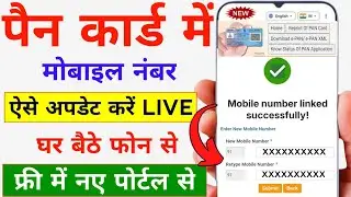 PAN Card Me Mobile Number Kaise Update Kare | PAN Card Mobile Number Change | How To Update PAN Card