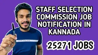 staff selection commission new recruitment 2021 kannada | staff selection commission jobs in Kannada