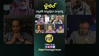 Почему Библия &mdash; основа нашей веры? || Форум Right Theology || Анил Кумар