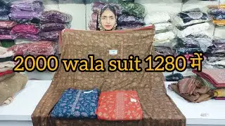 किलो के 2000 वाले सूट सिर्फ 1280 में order no 8529552793