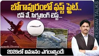 SumanTV Chief Editor Keshav on First Flight at Bhogapuram Airport! | Alluri Sitarama Raju Airport