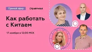 Как работать с Китаем в 2022 году: секреты DHL и &laquo;ВЭД Агент&raquo;