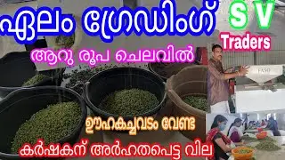 Cardamom Grading#antony# muniyara VIogs