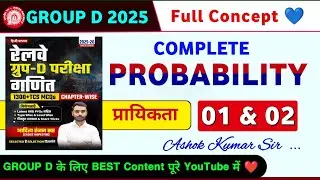 PROBABILITY Full Concept 🆓 Free On YouTube 🔥 RRB GROUP D 2025 , RRB NTPC 