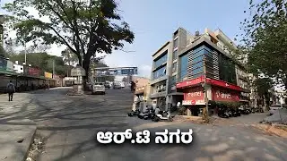 ಆರ್‌ಟಿ ನಗರ - ಅರಮನೆಯ ನೆರಳಲ್ಲಿ ಬದುಕು | Right Next to Bengaluru Palace