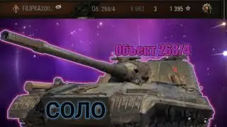 Объект 268/4-СОЛО