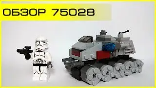 Обзор - LEGO Star Wars 75028 Clone Turbo Tank (Турботанк клонов)