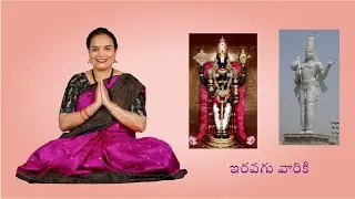 440. Annamacharya Keertanas: Iravagu Variki | అన్నమాచార్య కీర్తనలు: ఇరవగు వారికి
