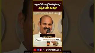 ఇల్లు లేని వాళ్లకు శుభవార్త చెప్పిన ఏపీ  మంత్రి| AP Housing Schemes latest Update |@VamsiTVChannel