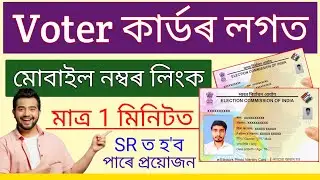 How To Mobile Number Link Mobile Number With Voter ID // Mobile Number link voter I'd without Aadhar