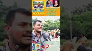#BiggBoss7Telugu PublicTalk #PublicReview #biggbossshorts  #satyam24frames