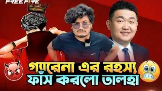 FREE FIRE এর রহস্য ফাঁস করলো TALHA GAMING ⚠️