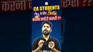 CA Students के लिए Tally करना क्यों है जरूरी ?? #Shorts #CA #Tally