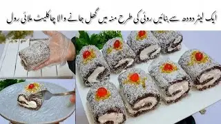 Quickly and Easy Malai Roll | The easiest and most unique way to make Malai Roll | Sultan Lokumu ...