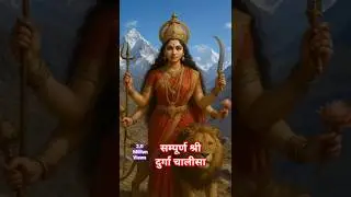 🚩Superfast Shri Durga Chalisa | सम्पूर्ण श्री दुर्गा चालीसा| Powerful Bhakti #jaimatadi #jaimaadurga