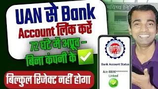 🟢 PF Me Bank Account Change Kaise Kare |✅️ UAN Me Bank Account Link Kaise Kare |PF Bank KYC Approval