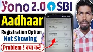 Yono sbi aadhar registration option not showing | yono sbi me aadhaar card option nahi aa raha hai