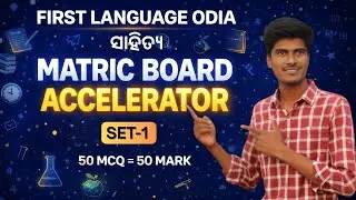 Matric Board Accelerator | First Language Odia | Set-1 | 50 MCQ = 50 Mark