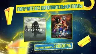 PlayStation Plus Март 2020