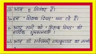 Write 10 Points Hindi Speech on Teacher's Day | Best Simple 10 Lines Hindi Speech on Teacher's Day