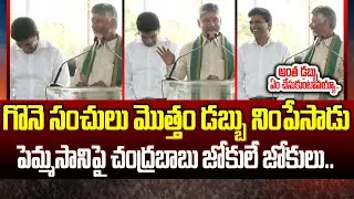 CM Chandrababu Hilarious Speech On Central Minister Pemmasani In CRDA Building Opening | Cloud Media
