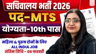 सचिवालय भर्ती 2026 | Secretarial Recruitment  | Sachivalaya Vacancy 2026 | 10th Pass Govt Jobs