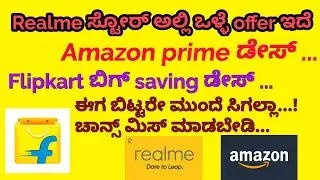 #shashankimpression #amazon #flipkart #realme |Big sale days|Amazon(prime members),Flipkart,Realme|